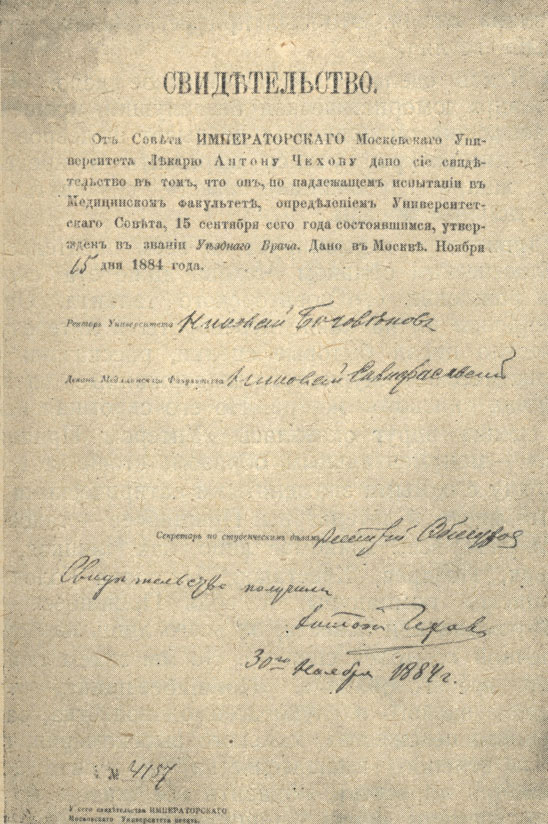 Свидетельство на звание врача, выданное А. П. Чехову Московским университетом (1884)