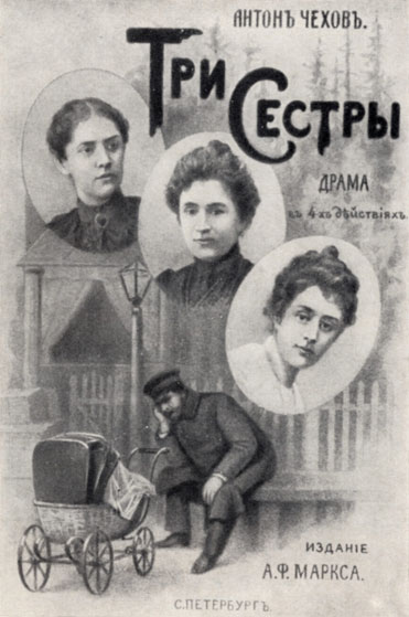 Обложка драмы 'Три сестры' в издании А. Ф. Маркса