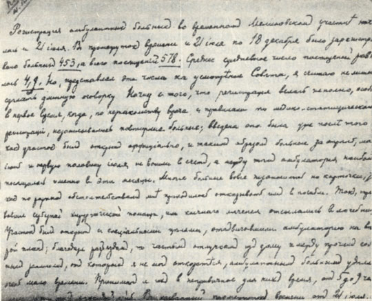 Автограф отчета А. П. Чехова по мелиховскому медецинскому участку