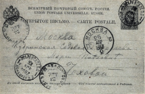 Письмо А. П. Чехова к М. П. Чеховой. 1887 г