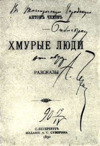 Одна из первых книг, надаренных А. П. Чеховым Таганрогской библиотеке