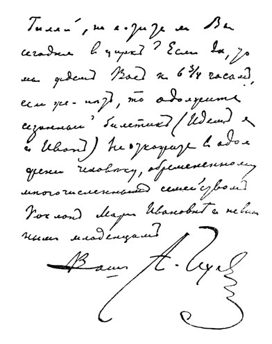 Письмо А. П. Чехова к журналисту В. А. Гиляровскому (1887 г.)