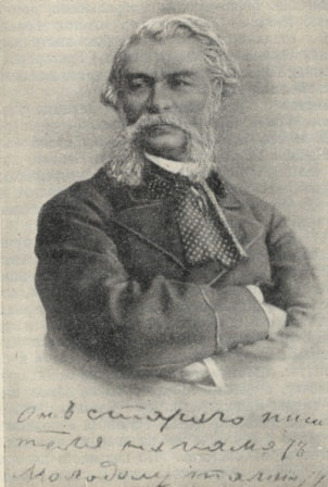 Д. В. Григорьевич. Фотография, подаренная А. П. Чехову в 1886 г