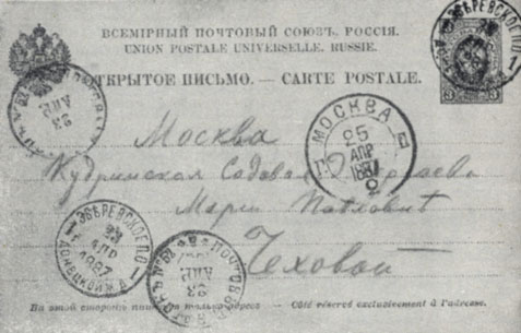 Письмо А. П. Чехова к М. П. Чеховой. 1887 г