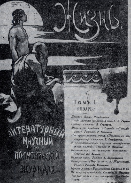Обложка и содержание журнала 'Жизнь' № 1 за 1900 год. В этом номере были напечатаны статья В. И. Ленина